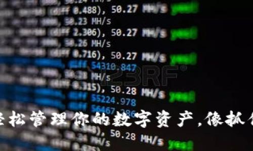 小狐钱包Connect：轻松管理你的数字资产，像抓住一只跳跃的小狐狸！