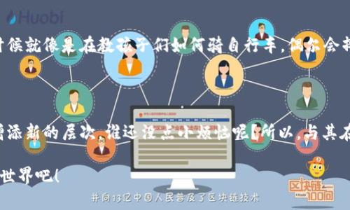 小狐钱包是一个区块链数字资产管理平台，虽然可以与游戏相关联，但其本身并非一款游戏。它主要用于存储、管理和交易数字货币和NFT（非同质化代币）。但是，从某种程度上来说，它的使用与游戏密切相关，特别是那些涉及虚拟资产的游戏。

在近年来的游戏产业中，区块链技术被广泛应用于游戏开发，玩家可以通过这些平台进行资产的交易以及管理。而小狐钱包就是这样的一个工具，能让玩家有效地管理他们在各种区块链游戏中的资产。

### 小狐钱包的主要功能

数字资产管理
小狐钱包可以存储多种类型的数字资产，包括但不限于比特币、以太坊等主流加密货币，以及各种基于区块链技术的游戏资产如NFT。这一功能使得用户可以方便地管理他们的各种投资，避免资产分散管理带来的麻烦。

交易便捷
通过小狐钱包，用户可以轻松进行资产的买卖。无论是购买新游戏中的道具，还是出售自己的游戏资产，小狐钱包都提供了相应的交易功能，使所有过程都变得快速而简单。

安全性
在数字资产交易中，安全性是个重中之重。小狐钱包提供强大的加密技术，保障用户的资产安全。此外，用户可以设定多重身份验证，增加安全防护。

跨平台兼容性
小狐钱包支持多种操作系统和设备，包括手机和电脑。这种跨平台的兼容性让用户可以随时随地进行管理，极大提高了便利性。

### 小狐钱包与游戏的关系

游戏资产的管理平台
在现代视频游戏中，玩家的虚拟资产越来越重要。有时候，一个稀有的游戏道具甚至比现实中一些物品还值钱。而小狐钱包正是帮助玩家管理这些虚拟财富的得力助手。然而，游戏中的资产处理常常像是“过山车”，上上下下让人心惊。小狐钱包则像是一位稳健的司机，让你不会在这“过山车”的旅途中失去方向。

NFT的崛起
不少游戏开始整合NFT，让玩家真正拥有他们的游戏资产。比如说，你喜欢玩一款关于魔法的游戏，里面有一把稀有法杖，这把法杖可能通过NFT的方式进行销售。拥有这样一把法杖，不止是感觉酷炫，还意味着你在这个虚拟世界中的地位。小狐钱包则是管理这些NFT的理想工具，确保你的法杖不会被“偷走”。

### 谁适合使用小狐钱包？

爱好数字货币的玩家
如果你既喜欢玩游戏，又对数字货币有一定了解，那么小狐钱包无疑是你的好伙伴。将游戏与投资结合，让你在享受乐趣的同时，也能进行一定的财富管理。

有投资眼光的收集者
在NFT的热潮下，有许多玩家不仅是为了游戏而玩，更是为了收集与投资。你是否曾幻想过拥有一个价值千万的稀有作品？小狐钱包能帮助你实现这份梦想，投资小狐狸也许会成为你人生的一次“惊天逆转”。

### 小狐钱包的未来展望

与游戏行业的深度合作
随着区块链技术的不断发展，小狐钱包将与更多的游戏开发者合作，推出更多样化的支持，帮助玩家在各类游戏中实现资产高效管理。例如，未来可能出现的“游戏内钱包”功能，让玩家在游戏中直接访问与管理自己的资产伦理，免去繁琐的支付步骤。

社区与教育
小狐钱包还计划通过建立社区与教育平台，帮助更多数字资产的管理与交易，让大家都能在这个新世界中找到自己的位置。但说到教育，其实很多时候就像是在教孩子们如何骑自行车，偶尔会摔跤，但总是能再次站起来，继续努力摩托车。谁说学习不能带点乐趣呢？

### 总结

小狐钱包不仅仅是一个数字资产平台，更是连接游戏与财富的桥梁。在这个日益数字化的时代，了解并掌握小狐钱包的功能，将会为你的游戏体验增添新的层次。谁还没点小烦恼呢？所以，与其在烦恼中徘徊，不如让小狐钱包帮助你周旋于虚拟与现实的资产之间，实现财富自由。未来的游戏世界，将由于小狐钱包的存在而变得更加丰富多彩。

如果你是一个热爱游戏同时又希望投资的玩家，或者只是想进一步了解数字资产管理，欢迎体验小狐钱包，让我们一起探索这个充满未知的区块链世界吧！