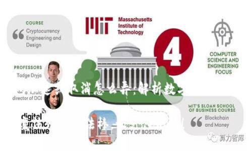 ### 小狐钱包加速或取消怎么弄：解析数字时代的轻松“钱包”操作

小狐钱包：犹如魔法师的魔法棒，让支付无忧！