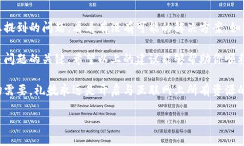 看起来你遇到了小狐钱包网站无法访问的问题。网站无法访问可能由多种原因导致，接下来我将详细介绍一些可能的原因及解决方案。

一、常见问题排查

当你碰到网站进不去的情况，首先要确认的是网络连接。就像我们出门前检查钥匙一样，确保网络畅通是第一步。

1. **检查网络连接**：确认你的设备已连接到互联网。可以尝试打开其他网站看看是否能正常访问。谁还没遇到过网络抽风的情况呢？

2. **清理浏览器缓存**：有时候，浏览器缓存可能会导致网站无法加载。像清理衣橱一样，清空缓存让浏览器焕然一新。

3. **尝试使用不同的浏览器**：如果你是用Chrome，可以切换到Firefox或Edge等其他浏览器，看看是否能顺利打开小狐钱包网站。

二、服务器问题

如果一切都正常，而网站仍然无法访问，可能是小狐钱包的服务器出现了问题。这就好比一家店突然关门，等待他们修整完再开门。

1. **查看服务器状态**：可以访问一些网站监测工具，比如DownDetector，查看是否其他用户也在投诉这个问题。如果大家都在排队，那么这可能是网站承载能力不足。

2. **社交媒体查询**：查看小狐钱包的官方社交媒体账户，看看他们是否发布了有关服务器维护或宕机的通知。社交媒体就像是一个点对点的信息通道，可以快速了解最新动态。

三、地域限制

有时候，网站的访问受限于地理位置，就像我们想去某些特别的地方旅行，但由于各种原因无法实现。

1. **VPN连接**：如果你怀疑是地域限制，尝试使用VPN来改变你的IP地址，看看是否能够访问。就像给自己换了一张通行证。

2. **咨询客服**：如果实在无法解决，可以通过邮件或电话联系小狐钱包的客服，了解具体情况。他们会是你最可靠的向导，帮助你找到解决方案。

四、应用问题

如果你是通过手机应用访问小狐钱包，而不是网站，可能是应用本身的问题。就像一辆车在坏了之后，你得去修理一样。

1. **更新应用**：检查应用商店，确保你安装的是最新版本。及时更新应用就像给你的设备加上“护肤品”。

2. **重启手机**：有时一个简单的重启就能解决很多问题，这就像给你的手机放个假，让它休息一下。

五、总结与建议

遇到小狐钱包网站无法访问的问题，先别急着慌。可以逐一排查以上提到的问题，看看有没有可能的解决方案。如果你循序渐进，很多问题都能迎刃而解。

无论是网络故障、服务器问题还是地域限制，保持冷静和耐心是解决问题的关键。希望以上的建议能够帮助你顺利访问小狐钱包，继续享受便捷的数字钱包服务。

最后，记得遵循常规的网站访问礼仪哦！不管你是出于好奇还是迫切需要，礼貌永远是开启与互联网上所有资源的金钥匙。我们都在这个不断变化的数字世界中学习前行，祝你好运！

希望这些信息对你有所帮助！如有其他问题，欢迎继续咨询！