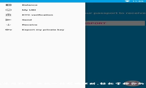 小狐钱包使用技巧：像狐一样聪明理财，轻松掌控你的资金流动