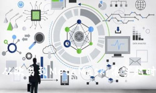 “数字钱包从欧易到MetaMask：像穿越时空的桥梁”