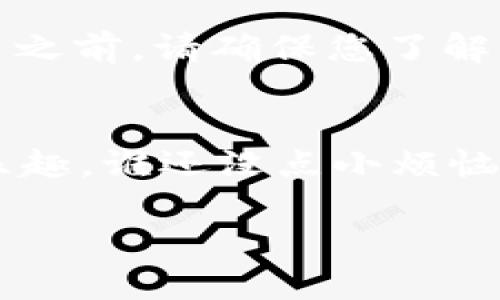 要将Revo与MetaMask钱包连接，您可以按照以下步骤进行操作：

步骤 1：安装MetaMask
首先，如果您尚未安装MetaMask，请访问官方MetaMask网站 (https://metamask.io/) 下载并安装相应的扩展程序。MetaMask支持多种浏览器，如Chrome、Firefox和Brave。在安装后，您需要创建一个钱包或导入已有的钱包地址。

步骤 2：设置MetaMask
打开MetaMask扩展程序，设置您的密码，并记住您的助记词。这是保护您资产的关键。请勿与他人分享您的助记词！

步骤 3：访问Revo平台
在浏览器中输入Revo的官方网站地址，进入Revo平台。在网站上，您应该能看到连接钱包的选项，通常会以“连接钱包”或“Connect Wallet”表示。

步骤 4：选择MetaMask
点击“连接钱包”后，从弹出的选项中选择MetaMask。这时，MetaMask会弹出一个窗口让您确认连接。

步骤 5：确认连接
在MetaMask弹出的窗口中，您需要选择要连接的帐户，并点击确认。这时，您的MetaMask钱包将与Revo平台连接。

步骤 6：使用Revo
连接成功后，您就可以在Revo平台上进行操作了。例如，购买、出售NFT，或者进行其他的区块链交易。

常见问题
在连接过程中，您可能会遇到一些问题。如果钱包无法连接，或者提示错误，请检查以下几点：
ul
    li确保您的网络设置正确，例如应该连接到以太坊主网或相关网络。/li
    li确保MetaMask已解锁并打开。/li
    li您是否在Revo上使用的帐户是您MetaMask中的一个有效帐户。/li
/ul

安全提示
始终保持您的MetaMask扩展程序和密码的安全，不要在不可信的网站上输入您的助记词。在进行任何交易之前，请确保您了解相关的费用和风险。区块链世界虽美好，但安全始终是第一位的。

总结
通过以上步骤，您应该能顺利地将Revo与MetaMask钱包连接。希望您在数字资产的世界中能够享受无穷乐趣，谁还没点小烦恼呢？如有其他问题，欢迎继续探索并向社区寻求帮助！

这就是连接Revo与MetaMask的钱包所需的详细步骤。希望能帮助到您！