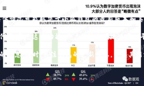 小狐钱包（Xiao Hu Wallet）作为一款数字货币钱包，主要功能是用于存储、管理和交易各种加密资产。至于是否支持代币，具体情况可能取决于小狐钱包的最新版本和其更新的功能。

通常，一个合格的钱包不仅需要支持主流的数字货币（如比特币、以太坊等），还应能支持各种基于ERC-20、BEP-20等标准的代币。通过这些功能，用户能够方便地在同一平台上管理其不同的加密资产。因此，用户在使用小狐钱包（特别是在安卓设备上）时，可以确认其是否支持您想要的特定代币。

如果您想要确认小狐钱包目前是否支持代币，建议您访问其官方网站或查看应用商店中的相关描述和用户评论，获取最准确的信息。同时，关注钱包的更新日志，了解其新添加的功能。

如有其他相关问题，请随时询问！