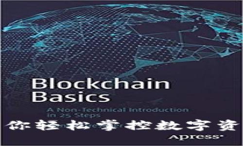 小狐钱包：让你轻松掌控数字资产的小精灵！