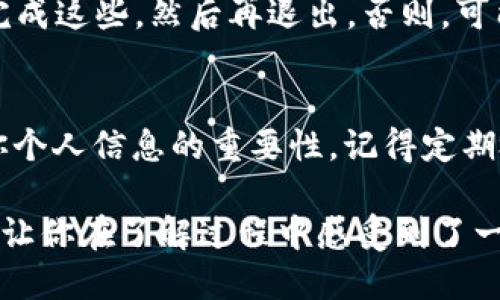 电脑端小狐钱包如何退出账号

当你使用电脑端的小狐钱包时，可能会想要退出账号，尤其是在公共电脑或其他人可访问的设备上。下面将详细介绍退出账号的方法，同时还会提供一些轻松幽默的表述来让你阅读得更愉快。

第一步：找到退出入口
首先，打开小狐钱包的网页，确保你已经登录到你的账号。在页面的右上角，通常会显示你的账户头像或昵称。这个地方就像一个“出口指示牌”，你需要从这里找到“退出”选项。

第二步：点击退出
点击你的头像或昵称，会出现一个下拉菜单。菜单里有很多选项，其中就有“退出”或者“注销”这样的字眼。就好像在你出门时选择穿哪双鞋子，确保选择“退出”那一双。

为什么要退出账号？
退出你的账号是一个保护你金融隐私的重要步骤。如果你在办公室、咖啡馆或其他公共场合使用电脑，记得每次结束后都要退出，就像是及时关上你家的门窗，防止“坏人”进来！谁还没点小烦恼呢？

遇到问题时怎么办？
当然，有时候你可能会在这个过程中遇到问题。比如，退出按钮消失不见，或者网页卡顿，就像你试图打开一个罐头却发现盖子卡住了。那么，不要慌张，试试刷新网页，或者重启浏览器。这就像给你的电脑做了一次“深呼吸”，让它恢复正常。

值得注意的细节
在退出之前，确保你的账户没有任何未保存的交易。如果你正在进行某些操作，比如充值或提现，建议先完成这些，然后再退出。否则，可能会遇到一些看似神秘的现象，就像你常常发现的那些消失的袜子一样，让人捉摸不透。

总结
退出小狐钱包账号很简单，只需几个步骤而已。不过，不要小看这小小的“退出”操作，它其实隐含着保护你个人信息的重要性。记得定期检查账户安全，使用强密码，开启双重验证等，保持你的资金安全。就像防身术一样，防患于未然才是上策！

通过以上步骤和注意事项，相信你明白了如何在电脑端小狐钱包中退出账号。这里不仅是教你怎么做，也让你在了解过程中感受到了一些轻松的幽默气息。希望这些信息对你有所帮助，祝你每一次交易都顺利如意！