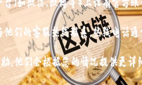 小狐钱包的人工客服可以通过以下几种方式找到：

1. **官方网站**：访问小狐钱包的官方网站，在网站的右下角通常会有客服聊天窗口，您可以与人工客服进行实时沟通。

2. **移动应用**：如果您已经下载了小狐钱包的移动应用，通常可以在应用内找到“客服”或“帮助中心”选项，通过这部分内容联系客服。

3. **社交媒体**：小狐钱包可能在一些社交媒体平台（如微信、微博等）上设有官方账号，您可以通过私信或者评论的方式联系他们。

4. **客服电话**：查看小狐钱包的帮助页面或者与他们的客服热线联系，热线电话通常会在官方网站上公布。

如果您有任何具体问题，建议直接联系客服获取帮助，他们会根据您的情况提供更详细的信息和支持。