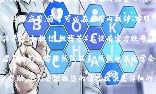 小狐钱包的人工客服可以通过以下几种方式找到：

1. **官方网站**：访问小狐钱包的官方网站，在网站的右下角通常会有客服聊天窗口，您可以与人工客服进行实时沟通。

2. **移动应用**：如果您已经下载了小狐钱包的移动应用，通常可以在应用内找到“客服”或“帮助中心”选项，通过这部分内容联系客服。

3. **社交媒体**：小狐钱包可能在一些社交媒体平台（如微信、微博等）上设有官方账号，您可以通过私信或者评论的方式联系他们。

4. **客服电话**：查看小狐钱包的帮助页面或者与他们的客服热线联系，热线电话通常会在官方网站上公布。

如果您有任何具体问题，建议直接联系客服获取帮助，他们会根据您的情况提供更详细的信息和支持。