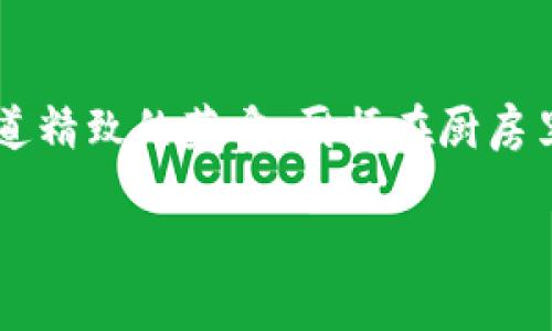 在讨论提币到MetaMask的时间，我们可以借助一个比喻来形象化这个过程：想象一下你在一家美食餐厅点了一道精致的菜肴，厨师在厨房里忙碌，而你则在餐桌旁期待着美味的到来。提币到MetaMask就像等待那道菜出炉的过程，速度取决于多种因素。

提币到MetaMask，像等美食般的耐心旅程