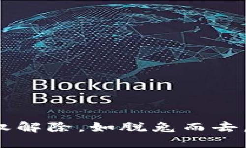 “小狐钱包”授权解除，如脱兔而去，轻松摆脱烦恼！