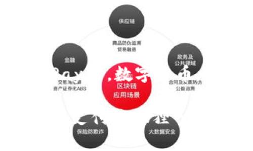 geiwu小狐钱包，PayID，数字货币，支付安全/geiwu

小狐钱包PayID：让支付像狐狸一样灵活、聪明