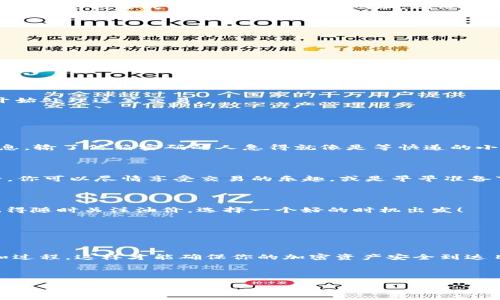   “从Metamask到币安：一场数字货币的迷你旅行！” / 

 guanjianci Metamask, 币安, 转账, 数字货币 /guanjianci 

一场虚拟旅行的开始

在数字货币的世界里，每一次转账就像是一场冒险旅行，从一个神秘的地方出发，前往另一座财富的岛屿。今天，我们将带着一只虚拟船，穿越波动的数字浪潮，把你的加密资产从Metamask转移到币安。

那么，Metamask是什么呢？简单来说，它是一款流行的以太坊钱包，允许用户安全存储和管理以太坊及其所有基于ERC20标准的代币。而币安，大家都知道，是如今全球最大的加密货币交易平台之一，可以说是数字货币交易的“大超市”。不过，你在旅途中一定会思考，“如何才能顺利抵达那里呢？”别担心，今天我们就来解锁这场数字旅行的秘钥！

第一步：准备工作，确保你的船只稳固

在出发之前，首先要确保你的Metamask钱包中有足够的以太坊（ETH）来支付交易手续费。是的，旅途中的“燃料费”不容小觑，就像你坐飞机的时候需要买机票一样。

同时，你需要确保币安账户已完成注册，并且已经完成身份验证（KYC），否则就算你找到了目的地，也无法下船哦！

第二步：获取币安的充值地址

准备好了吗？现在，我们要去币安找一个属于你的“停车位”。在币安平台上，找到“充值”或“存款”选项，然后选择你要转出的代币类型，比如以太坊（ETH）。币安会生成一个独特的充值地址，就像是你请求的邮寄地址，将你的数字货币送到这里。

小贴士：一定要复制这一串字符，不然就有可能把数字货币送错地方，那可就惨了。可惜没有邮政局会帮你把它送回来哦！

第三步：在Metamask中发起转账

接下来，我们要开始在Metamask上进行操作。在你的Metamask钱包中，点击“发送”，接着将刚才复制的币安充值地址粘贴到地址栏中。

然后输入你想要转出的金额，记得在充值之前，将一部分ETH保留下来以覆盖交易费用。万一在转账过程中遇到“堵车”，你也不会因为没有“油”而停在路上！

第四步：确认交易

确认交易细节后，再次检查一遍地址和金额，确保无误。这是你旅行的最后一步，不要在最后一刻迷路！确认无误后，点击“确认”按钮，Metamask就会开始处理这笔交易。

在这个过程中，你的交易会被发送到以太坊网络进行验证，就像是邮递员在为你送信，等待着快递的到达。

第五步：等待旅程的完成

在你发出请求后，交易可能需要一些时间来完成。可以在Metamask的“活动”标签中查看交易状态，同时你也可以在Etherscan上查询交易的详细信息。输了信箱密码的人急得就像是等快递的小孩。小烦恼，谁还没点呢？

第六步：确认币安到账

一旦交易确认无误，你的加密资产就会顺利到达币安。登录你的币安账户，前往“资产”页面，查看账户余额，确认你的“邮包”是否顺利送达。一切结束后，你可以尽情享受交易的乐趣，或是早早准备下一笔投资，继续这场数字货币的奇妙旅行！

小心事项：旅途中绕行的偏差

当然，这条旅行路径并不是没有风险。在转账时，确保你输入的地址是准确的，错误的地址可能导致资产丢失。此外，网络拥堵时，手续费可能会上升，记得随时关注油价，选择一个好的时机出发！

还有一件事就是，请充分理解每一个币种的特性，投资有风险，入市需谨慎！就像旅行前要做好攻略一样，确保你的每一步都是明智之举。

总结

从Metamask到币安的转账过程就像是一场数字旅行，每一个步骤都需要谨慎对待。在这一过程中，确保你始终保持信息的完整性，了解每一个费用和过程，这样才能确保你的加密资产安全到达目的地。希望这次的旅程尽在其中，无论你是经验丰富的“旅行者”，还是新手小白，都能轻松愉快地完成转账。

所以，准备好你的虚拟船只，让我们扬帆起航，收获丰盈的“资产”吧！谁知道呢，也许在旅途中你会发现不一样的风景，找到新的商机！

祝你一路顺风，开心旅行！