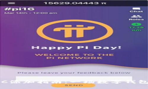 小狐钱包的BSC添加指南：一场数字钱包中的冒险之旅