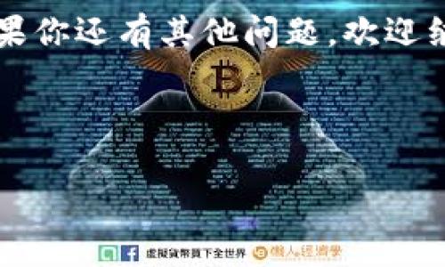 将TP钱包中的资产或账户导入到MetaMask是一项相对简单的过程，但需要确保你遵循每一步，以避免任何潜在问题。下面是详细的步骤，帮助你将TP钱包导入到MetaMask。

第一步：准备工作
在开始之前，确保你已经安装了MetaMask扩展或移动应用。如果你还没有安装，可以去MetaMask的官方网站或者手机应用商店下载并安装。

第二步：获取TP钱包的助记词或私钥
要将TP钱包导入MetaMask，你需要找到TP钱包的助记词或私钥。
1. 打开TP钱包并登录你的账户。
2. 点击钱包设置，找到“备份”或“导出助记词”的选项。
3. 按照提示操作，安全地保存助记词或私钥，请确认你绝对保密这些信息！
strong小提示：/strong谁还没点小烦恼呢？绝对不要把私钥或助记词给别人哦，不然你的钱包可就“贪婪”了！

第三步：在MetaMask中导入账户
现在你已经拥有TP钱包的助记词或私钥，接下来就在MetaMask中导入。
1. 打开MetaMask，输入你的密码。
2. 点击右上角的账户图标（一个小圆圈）并选择“导入账户”。
3. 选择“使用助记词”或“使用私钥”选项。
4. 粘贴你从TP钱包获取的助记词或私钥。
5. 确认导入，MetaMask会自动同步你的资产。

第四步：检查你的资产
导入完成后，检查你的MetaMask钱包，确保所有资产都已迁移。如果出现任何问题，可以重新检查助记词或私钥是否正确。
如果你的资产没有显示，可能需要手动添加一些代币的信息。你可以在MetaMask中找到“添加代币”的选项，输入代币的合约地址、符号和小数位数。

第五步：安全注意事项
在操作过程中，始终保护好你的私钥和助记词。
不论你在哪里使用它们，都要确保在安全的环境中进行。此外，最好经常备份你的钱包，以防丢失或设备故障。
strong小警告：/strong记住，这可不是在玩“捉迷藏”，你的资产需要严密保护哦！

总结
通过以上步骤，你就能成功将TP钱包导入到MetaMask。当你在问，“怎么把TP钱包导入到MetaMask？”时，其实就是在为你的数字资产新篇章铺路。而后续的管理和交易也将变得更加灵活和便捷。

希望这篇指南能帮助你顺利完成转移，享受在MetaMask中体验加密货币的乐趣！如果你还有其他问题，欢迎继续咨询哦！

--- 

以上步骤尽管简单，但确保正确操作是成功的关键。希望你在加密世界中一切顺利！