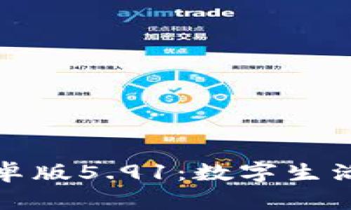 小狐钱包安卓版5.91：数字生活的口袋精灵