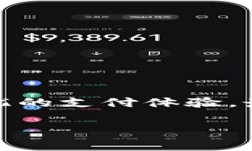 小狐钱包需要手续费吗？轻松解决您的支付烦恼

小狐钱包, 手续费, 移动支付, 钱包安全/guanjianci

### 1. 引言：小狐钱包——便利与烦恼的平衡

在这个快节奏的时代，移动支付已经成为我们生活中不可或缺的一部分。就像小狐钱包，它迅速崛起，成为数字支付领域的一颗新星。然而，无论是多么美好事物的背后，总会有那么一点小烦恼，那就是——手续费。今天我们就来聊聊