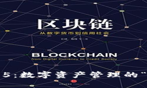 小狐钱包4.8.5：数字资产管理的“精灵便利贴”！