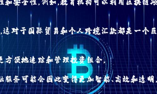 区块链金融应用的热点主要集中在以下几个方面：

### 1. 数字货币
随着比特币和其他数字货币的崛起，越来越多的金融机构和投资者开始关注这些数字资产。许多国家也在研究法定数字货币（CBDC）的发行，以提升支付效率和金融稳定性。

### 2. 去中心化金融（DeFi）
DeFi是区块链金融应用中的热门概念，指的是利用区块链技术实现的去中心化金融服务，包括借贷、交易、保险等。这种模式可以降低中介费用，并提高金融服务的可达性。

### 3. 区块链在融资中的应用
通过区块链技术，可以进行资产的代币化，使得融资流程更加透明和高效。初创企业和小微企业可以通过区块链进行众筹，吸引更多投资者。

### 4. 智能合约
智能合约是区块链技术的重要组成部分，它允许在没有中介的情况下自动执行合约条款。这种自动化可以降低交易成本，提高合约的执行效率。

### 5. 证书与身份验证
区块链技术可以用于身份验证和证书认证，以确保数据的真实性和安全性。例如，教育机构可以利用区块链颁发数字文凭，从而杜绝伪造行为。

### 6. 跨境支付
区块链技术能够简化跨境支付流程，降低手续费，缩短交易时间。这对于国际贸易和个人跨境汇款都是一个巨大的利好。

### 7. 资产管理
区块链技术可以提升资产管理的透明度和安全性，允许投资者更方便地追踪和管理投资组合。

这些热点将推动区块链金融应用的不断发展和创新，未来的金融服务可能会因此变得更加智能、高效和透明。