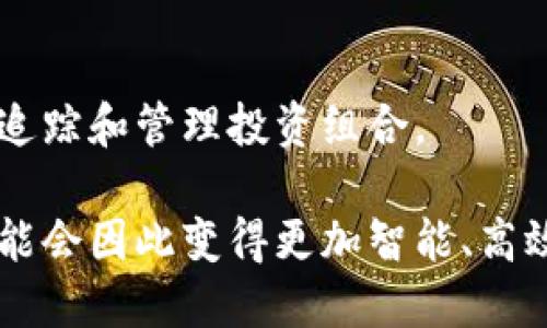 区块链金融应用的热点主要集中在以下几个方面：

### 1. 数字货币
随着比特币和其他数字货币的崛起，越来越多的金融机构和投资者开始关注这些数字资产。许多国家也在研究法定数字货币（CBDC）的发行，以提升支付效率和金融稳定性。

### 2. 去中心化金融（DeFi）
DeFi是区块链金融应用中的热门概念，指的是利用区块链技术实现的去中心化金融服务，包括借贷、交易、保险等。这种模式可以降低中介费用，并提高金融服务的可达性。

### 3. 区块链在融资中的应用
通过区块链技术，可以进行资产的代币化，使得融资流程更加透明和高效。初创企业和小微企业可以通过区块链进行众筹，吸引更多投资者。

### 4. 智能合约
智能合约是区块链技术的重要组成部分，它允许在没有中介的情况下自动执行合约条款。这种自动化可以降低交易成本，提高合约的执行效率。

### 5. 证书与身份验证
区块链技术可以用于身份验证和证书认证，以确保数据的真实性和安全性。例如，教育机构可以利用区块链颁发数字文凭，从而杜绝伪造行为。

### 6. 跨境支付
区块链技术能够简化跨境支付流程，降低手续费，缩短交易时间。这对于国际贸易和个人跨境汇款都是一个巨大的利好。

### 7. 资产管理
区块链技术可以提升资产管理的透明度和安全性，允许投资者更方便地追踪和管理投资组合。

这些热点将推动区块链金融应用的不断发展和创新，未来的金融服务可能会因此变得更加智能、高效和透明。