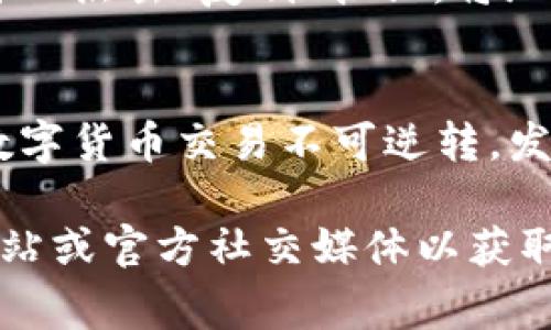 小狐钱包是一个受欢迎的数字货币钱包，如果您想找到小狐钱包的地址，通常可以通过以下这些步骤来完成：

1. 登录小狐钱包
首先，您需要确保您已下载并安装小狐钱包应用。打开应用后，使用您的账户信息登录。

2. 找到钱包地址
登录后，您将看到主界面。在这里，您可以找到与您账户相关的所有信息。找到“我的钱包”或“资产”选项，它通常可以在菜单的底部找到。

3. 选择币种
在资产界面，您可以选择您想要查看地址的币种，例如比特币、以太坊或其他虚拟货币。选择后，点击“接收”或“充值”，这时您将看到您的钱包地址。

4. 复制地址
小狐钱包会显示一个长串字符，这就是您的钱包地址。通常您可以点击“复制”按钮，将地址复制到剪贴板，方便日后使用。

5. 注意事项
在使用钱包地址时，请务必确认您复制的是正确的地址。因为数字货币交易不可逆转，发送到错误地址的资产将无法恢复。

如果您有对钱包安全性有疑问，建议您查看小狐钱包的官方网站或官方社交媒体以获取更多注意事项和安全建议。假如还有其他问题，欢迎随时问我！