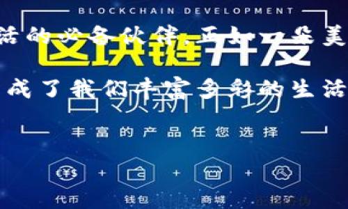 华为手机下载小狐钱包：一场数字钱包的冒险之旅

在如今这个高速发展的数字时代，拥有一个可靠的钱包不再是奢侈，而是日常生活中的一部分。就像在百花齐放的花园中，每个花瓣都有其独特的魅力，而小狐钱包则是那朵色彩斑斓的花朵。那么，如何在华为手机上下载这个小狐狸呢？今天，就让我们一起探索这场数字钱包的冒险之旅吧！

第一步：准备工作，如同猎人出征前的细致准备

在开始之前，首先要确保你的华为手机已经连接到互联网。就像古代猎人准备好弓箭一样，网速决定了我们的下载速度。所以，检查一下你的Wi-Fi信号，必要的时候，可以为手机做个优雅的重启，以保证一切顺利。

第二步：打开应用市场，寻找小狐钱包这朵花

现代人就像探险者，向未知的领域进发。在华为手机上，你可以找到“应用市场”，它犹如一座巨大的宝库，里面藏着各种应用。打开“应用市场”，在搜索栏中输入“小狐钱包”。结果出来时，就像打开了一扇新世界的大门，令人兴奋不已！

第三步：点击下载，见证小狐的诞生

在搜索结果中，找到小狐钱包的图标，点击进入应用详情页面。那里有应用的简介、功能介绍、用户评价，甚至会有小视频展示它的强大功能。就像你在花店挑花一样，看看这朵花是否值得你去养护。确认无误后，点击“下载”按钮，随着小狐钱包的逐渐下载，心中那份期待也渐渐变得真实起来！

第四步：安装与设置，像调制一杯美味的咖啡

下载完成后，点击“安装”。这个过程就像在咖啡机下等待咖啡的滴落，期待成品的香醇。当安装完成，手机屏幕上会出现“小狐钱包”的图标。点开它，像打开一个宝贵的礼盒，按照提示进行初始设置。设置密码、绑定银行卡、验证身份……这些环节都十分重要，像是为你的数字钱包加锁。

第五步：探索小狐钱包的秘密花园

所有设定完成后，你就可以开始使用小狐钱包了。打开它，呈现在你面前的将是一个精致的界面，功能一应俱全。从充值、转账到支付，简化了我们的日常交易。就像找到了一个可靠的朋友，在需要他的时候，他总是在你的身边，帮助你解决小烦恼。

更多精彩：小狐钱包的功能探秘

现在，你的华为手机里又多了一个好助手——小狐钱包。它不仅仅是一个数字钱包，更像是一个生活的小秘书，帮助你管理财务、记录支出、追踪消费。让我们一起来看看它的独特功能，如何提升我们的生活品质。

小狐钱包的独特功能

小狐钱包的核心定位，就是想要让用户体验到一种新的便捷支付方式。比如，它的快捷支付功能，犹如一位贴心的侍者，随时为你服务。只需轻轻一戳，就能完成支付，无需繁琐的操作。生活中有哪些情境适合使用这个功能呢？

想象一下，你正在咖啡馆里等好友，时间有些紧张。正当你感到焦躁不安的时候，小狐钱包提醒你——只需扫一扫二维码，你就能迅速结账，继续与好友愉快地交流，谁还没点小烦恼呢？

保障安全，像城堡般护卫你的财富

当然，对于任何一个数字钱包而言，安全性是至关重要的。小狐钱包在这方面同样不遗余力。据官方介绍，他们采用了多重安全保护措施，为你的资金提供了坚实的保障。就像是一座坚不可摧的城堡，外人无法轻易侵犯，你的财富也将安然无恙。

情感连接：小狐钱包与我们的日常生活

在日常使用中，小狐钱包还可以记录你的消费习惯，帮助你了解自己的财务状况。每当收到收入或支出的时候，它都会向你发送提醒。这种互动就像是老朋友之间的问候，让你在繁忙的生活中，时刻关注自己的财务健康。

用户体验：身边的真实故事

在我的朋友圈中，有不少人也成为了小狐钱包的爱用者。我的一个好友小李，就曾分享过她的使用体验。她说：“小狐钱包让我再也不用在结账时手忙脚乱，生活轻松了不少！”这不仅是一句感叹，更是一种生活方式的转变，使得每次支付都变得轻松、愉悦。

总结：为何选择小狐钱包

通过以上的介绍，相信你对华为手机下载小狐钱包的过程以及它的种种魅力有所了解。小狐钱包不仅仅是一个工具，更是现代人生活的必备伙伴。正如一朵美丽的花，常常需要用心去呵护，让它绽放出更加迷人的光彩。

在这场数字钱包的冒险之旅中，我们不仅仅收获了便捷的支付体验，更加深了对生活的理解。正是这些看似微不足道的小细节，才构成了我们丰富多彩的生活。希望每位用户都能找到适合自己的数字钱包，用它来书写自己的美好生活篇章！

华为, 小狐钱包, 数字钱包, 下载指南/guanjianci  
华为手机下载小狐钱包：一场数字钱包的冒险之旅