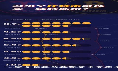 大小狐钱包 - 安全便捷的数字货币管理平台官网入口