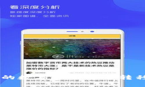 如何将欧易交易所的数字货币安全转移到MetaMask钱包
