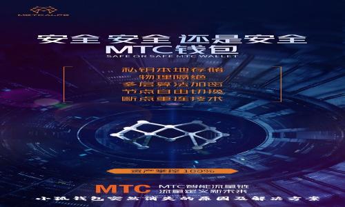  小狐钱包突然消失的原因及解决方案