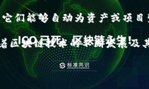 区块链标签是一个多元的概念，通常指在区块链生态系统中使用的标识、分类或标签，用于描述特定项目、资产、交易或智能合约的一种方式。这种标签的主要目的是为了提高可追溯性、增强信息透明度以及简化用户的交互和识别过程。

以下是对区块链标签含义的更详细解析：

### 1. 基本概念
区块链技术的核心特点之一是去中心化和透明性。区块链标签通常用于给不同的区块链资产或项目进行分类和标识，帮助用户快速识别和区分各类资产。例如，可能会有一些标签用于标识特定类型的代币（如ERC-20代币、NFT等）或区块链项目（如金融、游戏、社交等）。

### 2. 标签在区块链中的作用
- **信息明晰**：通过为资产或项目创建标签，可以使用户一目了然地了解其性质和用途。比如，一个带有“稳定币”标签的项目，用户就知道这个项目的目的与价值波动有所关联。
- **分类管理**：不同的标签可以帮助用户更轻松地管理和筛选资产。例如，投资者可以通过标签找到所有与“绿色能源”相关的区块链项目，从而做出投资决策。
- **增强搜索功能**：在区块链浏览器或相关平台上，标签可以大大提升用户查找特定资产或信息的效率。用户可以通过标签快速找到感兴趣的项目，而无需了解每一个细节。

### 3. 应用实例
区块链标签在许多平台上得到应用，以下是几个例子：
- **智能合约平台**：在以太坊等智能合约平台上，开发者可以为其合约和代币添加标签，以便其他用户或开发者能识别应用场景。
- **NFT市场**：在NFT市场上，艺术品、音乐及其他数字资产通常会通过标签进行分类，让用户容易找到他们感兴趣的内容。
- **去中心化金融（DeFi）应用**：不同的金融产品（借贷、流动性池等）可以通过特定标签进行标识，以帮助其风险和收益。

### 4. 标签的挑战
尽管区块链标签带来了很多便利，但其实施和管理也伴随着挑战：
- **一致性问题**：由于不同的平台可能采用不同的标签标准，导致相同项目在不同生态中可能被标记不同，造成信息混乱。
- **信息过载**：过多的标签可能使用户难以快速找到所需信息，反而增加了搜索时间和复杂度。

### 5. 未来发展趋势
区块链标签的未来可能会朝着更加标准化、智能化的方向发展。随着技术的进步，基于人工智能的标签系统可能会出现，它们能够自动为资产或项目生成最相关的标签，从而提高用户体验。

区块链标签不仅在技术上是一个重要的概念，它在实际运用中将会对用户的操作行为、信息筛选方式产生深远影响。随着区块链技术的不断发展及其应用场景的多样化，区块链标签的角色也会愈加重要。

希望以上的内容能帮助你理解“区块链标签”的概念。如果有其他相关问题，欢迎继续讨论！