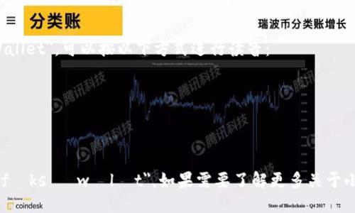 小狐钱包的英文名是 