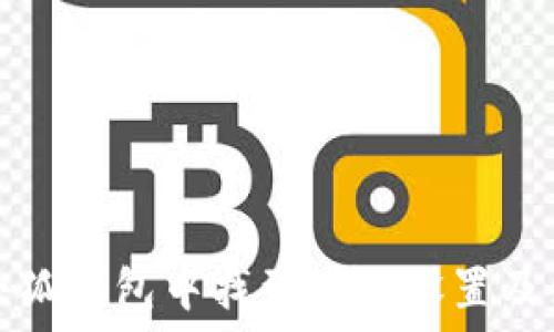   
如何在小狐钱包中找到界面设置及使用指南