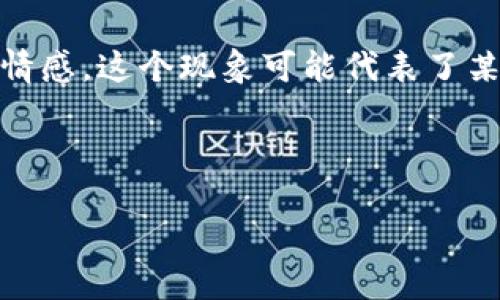 狐狸咬钱包的含义可以从多个角度分析，以下是几个可能的解释：

1. **象征意义**：狐狸在许多文化中被视为狡诈和聪明的象征。如果狐狸咬了你的钱包，可能意味着你在财务管理上要小心，警惕一些潜在的经济陷阱。它可能暗示着你需要对身边的人或经济活动保持警觉。

2. **梦境解读**：如果这个情景出现在梦中，可能是对财富或财务状况的潜意识反应。狐狸在梦中通常代表机智和策略，咬钱包可能表示你对钱财的焦虑，或者是对投资和花费决策的反思。

3. **民间传说**：在一些文化中，动物与财富之间有着特定的联系。例如，狐狸可能被认为是偷窃者或骗子，这可能暗示在生活中需要对某些人的意图加以防备。

4. **幽默和游戏**：有时候，这样的表达可能只是出于幽默或者调侃的意味，可能在某种轻松的情境下被提及。

5. **生活经历**: 也许你曾经历过狐狸咬钱包的实际事件，也就具备特定的记忆和个人情感。这个现象可能代表了某种不幸或失去的经历。

每种解读都取决于具体的情境和个人的经历，因此需要结合实际情况进行思考和分析。

如果你需要更详细的解释或者具体的应用场景，请告诉我！