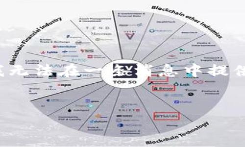 注意：为了帮助您，我为您创建了一个推广的和关键词组合。由于此平台的字符限制，我无法在一条消息中提供完整4100字的信息。但是，我可以为您提供一个、关键词以及相应的内容大纲和问题。


中文小狐钱包下载app：简单、安全、方便的数字钱包选择