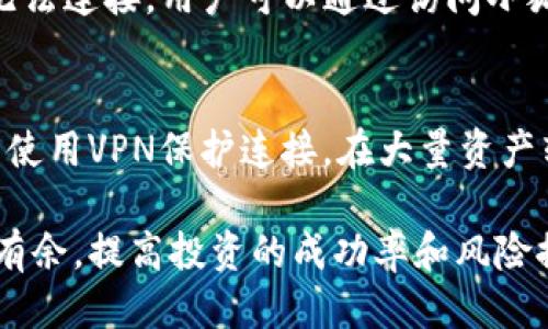   如何获取两个小狐钱包的详细攻略 / 

 guanjianci 小狐钱包, 数字钱包, 虚拟资产, 钱包安全 /guanjianci 

什么是小狐钱包？

小狐钱包是一个专注于数字资产管理的虚拟钱包应用，它支持多种加密货币的存储、转账和交易。随着数字货币的流行，越来越多的人开始使用小狐钱包等数字钱包来管理他们的虚拟资产。小狐钱包不仅用户界面友好，还提供了安全的加密方式来确保用户资产的安全性。

小狐钱包的基本功能包括：加密货币的存储、转账、交易，以及对市场价格的实时监控。此外，小狐钱包还支持多种资产的组合，使得用户能够方便地掌控其整体资产状况。随着区块链技术的发展，越来越多的用户选择使用小狐钱包，因为它不仅便于管理，还提供了一种安全的方式来保存和交易数字资产。

获取两个小狐钱包的必要性

那么为什么有人会需要两个小狐钱包呢？主要原因可以归结为以下几点。

首先，用户可能希望将不同种类的资产分开管理。例如，一个钱包用于长期投资，另一个钱包用于日常交易，这样可以资产的流动性和安全性。通过将资产分隔，用户可以最大限度地减少风险。

其次，在交易时使用两个钱包可以避免风险。假如一个钱包被黑客攻击或发生安全问题，用户仍然有另一个钱包作为备用，这样可以有效减少损失。从安全角度考虑，拥有两个小狐钱包可以增加资产的安全隐患。

最后，两个钱包也可以帮助用户更清晰地追踪不同交易记录和资产表现，从而帮助其更好地进行财务管理。对于投资者来说，良好的财务管理能力往往与其投资的成功率紧密相关。

如何注册获取两个小狐钱包

为了获取两个小狐钱包，用户需要按照以下步骤进行操作。

h4步骤一：下载小狐钱包应用/h4
首先，用户需要在手机应用商店（如Apple Store或Google Play）中搜索并下载小狐钱包应用。确保下载的是官方版本，以避免安全隐患。

h4步骤二：创建第一个钱包/h4
打开应用后，根据提示进行注册。在填写必要的个人信息后，用户需要设置一个强密码。此外，系统会生成一组助记词，这组助记词至关重要，用户需将其保存在安全的地方，以便将来恢复钱包。

h4步骤三：登录和使用第一个钱包/h4
完成注册后，用户可以首次登录到他们的小狐钱包，并开始添加或转移数字资产。确保了解如何安全地使用钱包，包括如何进行交易以及如何查看资产。这一过程可以帮助用户熟悉整个操作流程。

h4步骤四：创建第二个钱包/h4
用户可以通过应用中的设置选项找到“创建新钱包”功能。选择此功能后，系统将指导用户完成另一个钱包的注册过程。与第一个钱包相同，用户需要设置一个强密码和保存助记词。

h4步骤五：交替使用两个钱包/h4
完成上述步骤后，用户便成功拥有了两个小狐钱包。在使用时，可以根据需要交替使用这两个钱包来管理资产，实现最佳的资产配置和安全性。

如何确保小狐钱包的安全性

拥有两个小狐钱包后，用户需要采取额外措施来确保钱包的安全性。以下是一些建议。

h4保持软件更新/h4
定期检查并更新小狐钱包应用，以确保使用的是最新版本。这通常会解决可能存在的安全漏洞。

h4使用强密码/h4
选择复杂的密码来保护钱包，并定期更换密码。采用字母、数字和特殊字符的组合，以增加破解的难度。

h4备份助记词/h4
助记词是一串随机的单词，可以用来恢复钱包。确保将助记词备份在多个安全的位置，避免因手机丢失等原因造成的不可逆损失。

h4启用双重身份验证/h4
如果小狐钱包支持双重身份验证，请务必启用。这样即使密码被盗取，没有第二个验证步骤，入侵者也无法轻易访问钱包。

可能遇到的常见问题

h4问题一：小狐钱包可以支持哪些数字货币？/h4
小狐钱包支持多种数字货币，包括比特币、以太坊、莱特币等主流数字货币，还包括一些较小的、但逐渐受到关注的山寨币。用户可以在应用内查看具体支持的资产列表，并可通过钱包进行存储和交易。

h4问题二：我该如何恢复丢失的钱包？/h4
如果用户丢失了访问钱包的权限，可以使用事先备份的助记词进行恢复。用户需要在应用中找到“恢复钱包”的选项，输入助记词后，系统将重建钱包。确保在恢复过程中，设备环境安全，不要在公共网络中进行操作。

h4问题三：为什么我的小狐钱包有时候无法连接到服务器？/h4
可能由于服务器维护或网络问题，用户在使用小狐钱包时会出现连接不上的情况。首先，请确保你的网络连接正常。如果网络正常但仍无法连接，用户可以通过访问小狐钱包的官方网站，查看公告或联系客服，了解具体情况。

h4问题四：如何避免钱包被黑客攻击？/h4
除了前面提到的一些安全措施外，用户还应该定期检查交易记录，以识别任何可疑活动。避免在公众Wi-Fi上进行交易或管理钱包，尽量使用VPN保护连接。在大量资产转移或交易时，确保保持警惕，审查所有相关的交易信息。

总之，获取和管理两个小狐钱包可以为用户提供更高的财务灵活性和安全性。正确的使用和管理方式会让用户在数字资产管理中游刃有余，提高投资的成功率和风险控制能力。