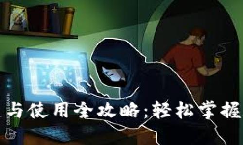 小狐钱包创建与使用全攻略：轻松掌握数字货币管理