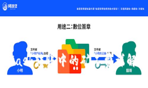 MetaMask转账中的矿工费详解及方法