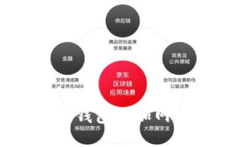 : 如何通过小狐钱包添加网络设备连接指南