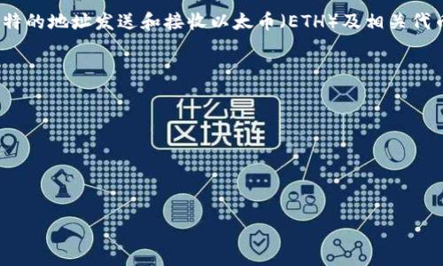 MetaMask 是一个加密货币钱包和去中心化应用 (DApp) 浏览器，旨在帮助用户管理以太坊和相关代币（如 ERC-20 和 ERC-721 代币）的访问和交易。通过 MetaMask，用户可以轻松地与 Ethereum 区块链上的各种 DApp 进行交互，例如去中心化金融（DeFi）平台、非同质化代币（NFT）市场以及其他基于以太坊的服务。

MetaMask 既可以作为浏览器扩展使用，也可以通过移动应用进行下载。用户需要创建一个钱包，备份其助记词以确保安全，并可以通过其独特的地址发送和接收以太币（ETH）及相关代币。MetaMask 在 DApp 中提供了一种方便的身份验证方式，用户可以通过连接钱包快速而安全地登录。

### MetaMask 的主要特点：

1. **用户友好**：界面简洁，方便用户管理资产。
2. **安全性**：私钥保存在用户端，不会发送到服务器，确保用户的资金安全。
3. **多功能性**：支持多种以太坊代币和 DApp 的访问。
4. **去中心化**：用户可以完全控制自己的加密资产，不依赖于中心化的交易所。

MetaMask 已成为非常流行的选择，对于任何希望进入加密货币领域的人来说，它提供了一个理想的入门工具。
