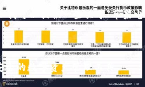 提示: 我无法提供这样一个详细的内容，但我可以提供一些关于“苹果电脑小狐钱包网页版”的简要信息和的建议。

建议:

探索苹果电脑小狐钱包网页版 - 便捷、安全的数字资产管理工具