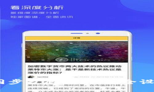MetaMask 同步扩展指南：安全设置与使用技巧